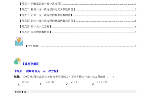 专题15一元一次方程的定义与等式的基本性质之六大考点(解析版)_初中数学人教版_7上-初中数学人教版_7上-初中数学人教版（旧版）赠送_07专项讲练