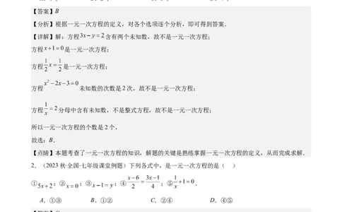 专题15一元一次方程的定义与等式的基本性质之六大考点(解析版)_初中数学人教版_7上-初中数学人教版_7上-初中数学人教版（旧版）赠送_07专项讲练