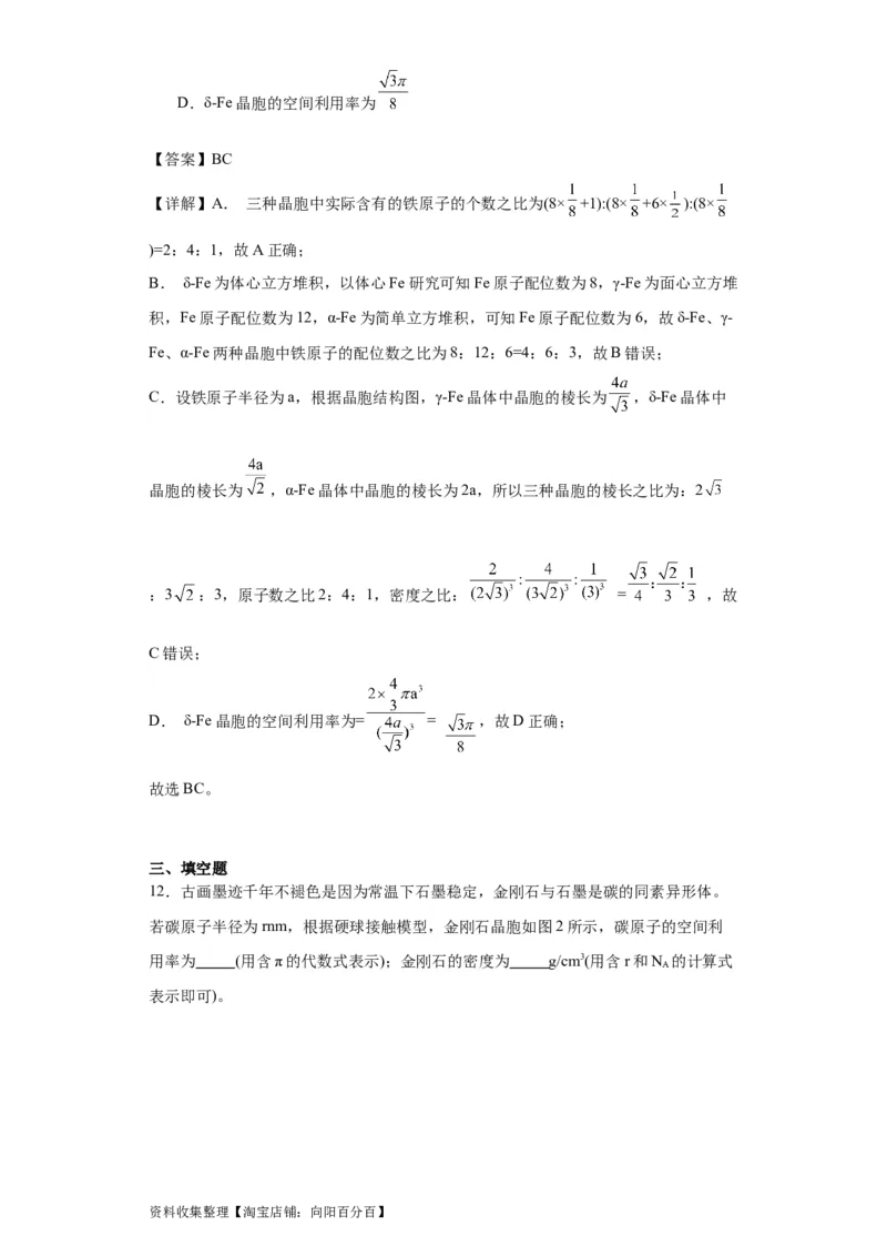 专项训练晶胞中原子空间利用率的计算（解析版）_05高考化学_新高考复习资料_2024年新高考资料_一轮复习资料_2024届高三化学一轮复习&mdash;专项训练