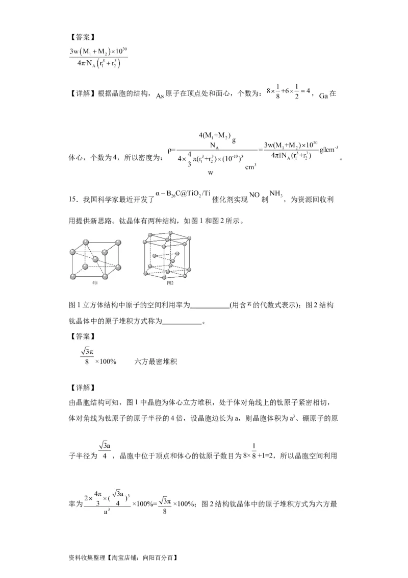 专项训练晶胞中原子空间利用率的计算（解析版）_05高考化学_新高考复习资料_2024年新高考资料_一轮复习资料_2024届高三化学一轮复习&mdash;专项训练