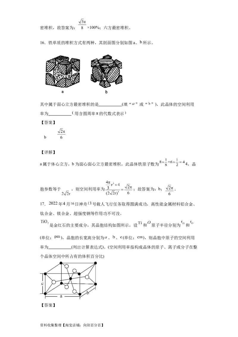 专项训练晶胞中原子空间利用率的计算（解析版）_05高考化学_新高考复习资料_2024年新高考资料_一轮复习资料_2024届高三化学一轮复习&mdash;专项训练