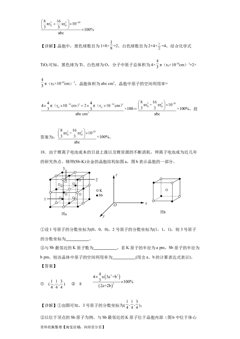 专项训练晶胞中原子空间利用率的计算（解析版）_05高考化学_新高考复习资料_2024年新高考资料_一轮复习资料_2024届高三化学一轮复习&mdash;专项训练