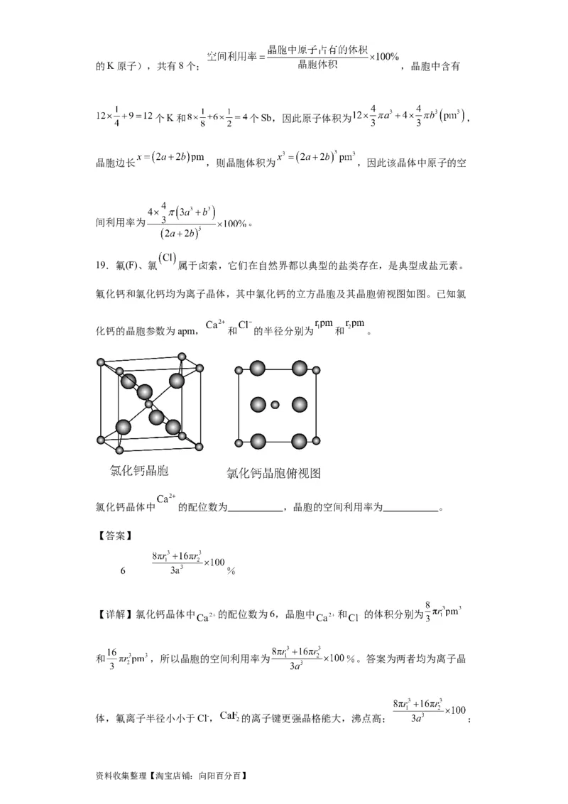 专项训练晶胞中原子空间利用率的计算（解析版）_05高考化学_新高考复习资料_2024年新高考资料_一轮复习资料_2024届高三化学一轮复习&mdash;专项训练