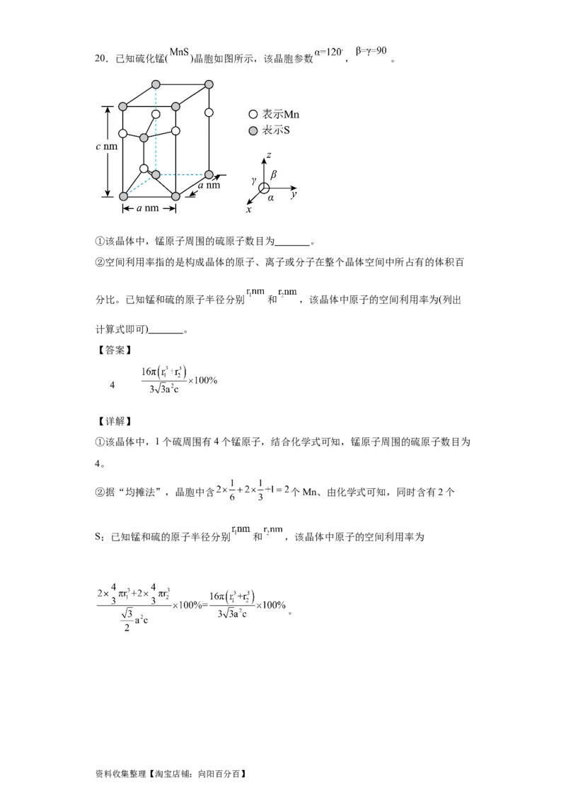 专项训练晶胞中原子空间利用率的计算（解析版）_05高考化学_新高考复习资料_2024年新高考资料_一轮复习资料_2024届高三化学一轮复习&mdash;专项训练