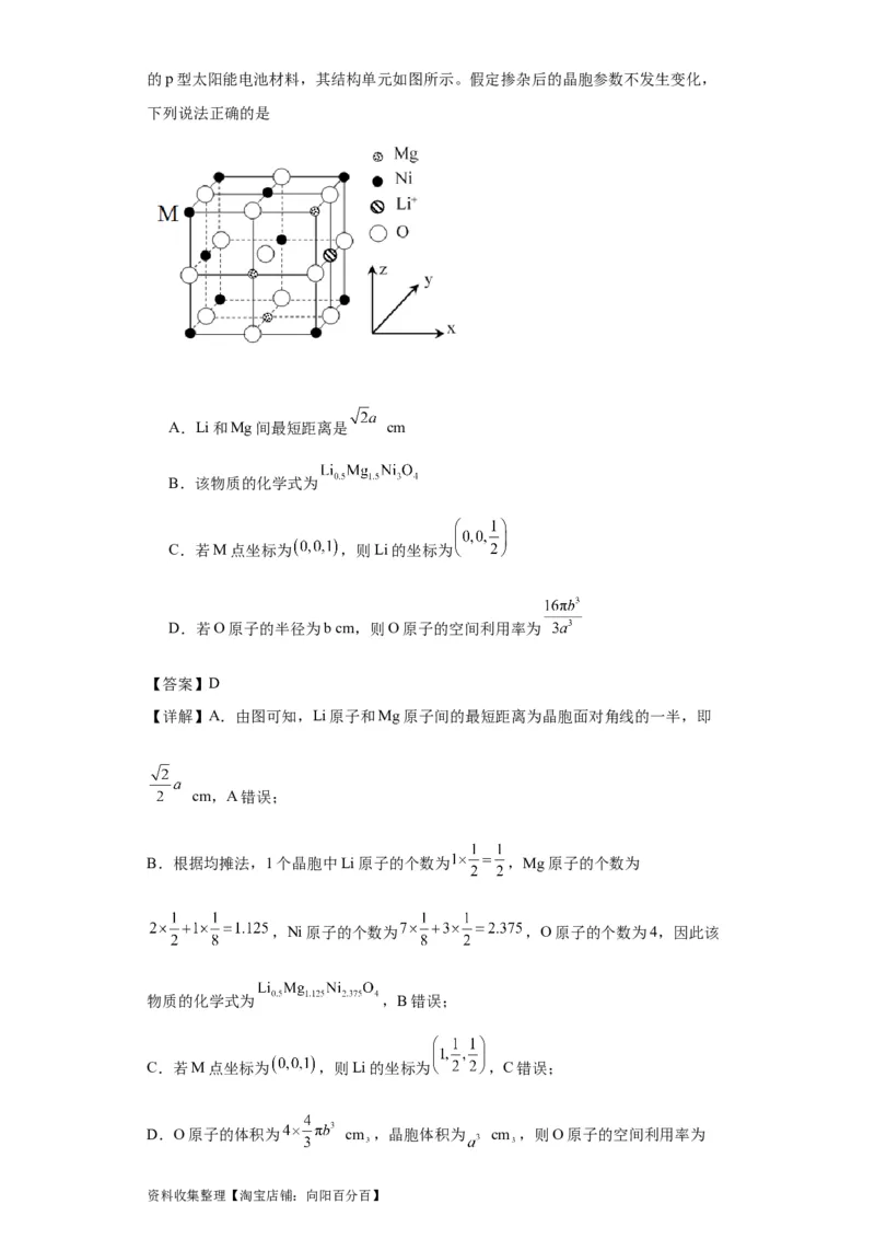 专项训练晶胞中原子空间利用率的计算（解析版）_05高考化学_新高考复习资料_2024年新高考资料_一轮复习资料_2024届高三化学一轮复习&mdash;专项训练