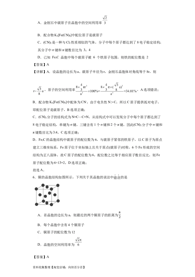专项训练晶胞中原子空间利用率的计算（解析版）_05高考化学_新高考复习资料_2024年新高考资料_一轮复习资料_2024届高三化学一轮复习&mdash;专项训练