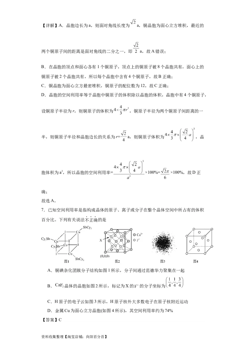 专项训练晶胞中原子空间利用率的计算（解析版）_05高考化学_新高考复习资料_2024年新高考资料_一轮复习资料_2024届高三化学一轮复习&mdash;专项训练
