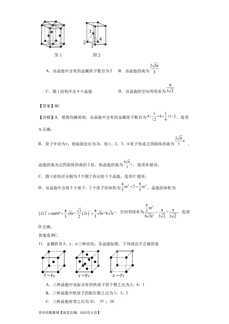 专项训练晶胞中原子空间利用率的计算（解析版）_05高考化学_新高考复习资料_2024年新高考资料_一轮复习资料_2024届高三化学一轮复习&mdash;专项训练