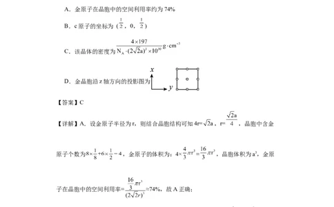 专项训练晶胞中原子空间利用率的计算（解析版）_05高考化学_新高考复习资料_2024年新高考资料_一轮复习资料_2024届高三化学一轮复习&mdash;专项训练