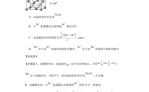 专项训练晶胞中原子空间利用率的计算（解析版）_05高考化学_新高考复习资料_2024年新高考资料_一轮复习资料_2024届高三化学一轮复习&mdash;专项训练