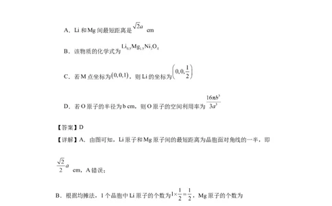 专项训练晶胞中原子空间利用率的计算（解析版）_05高考化学_新高考复习资料_2024年新高考资料_一轮复习资料_2024届高三化学一轮复习&mdash;专项训练