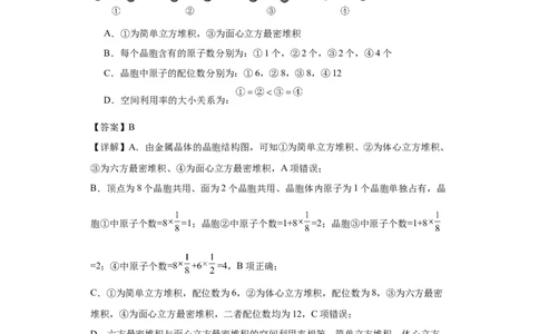 专项训练晶胞中原子空间利用率的计算（解析版）_05高考化学_新高考复习资料_2024年新高考资料_一轮复习资料_2024届高三化学一轮复习&mdash;专项训练