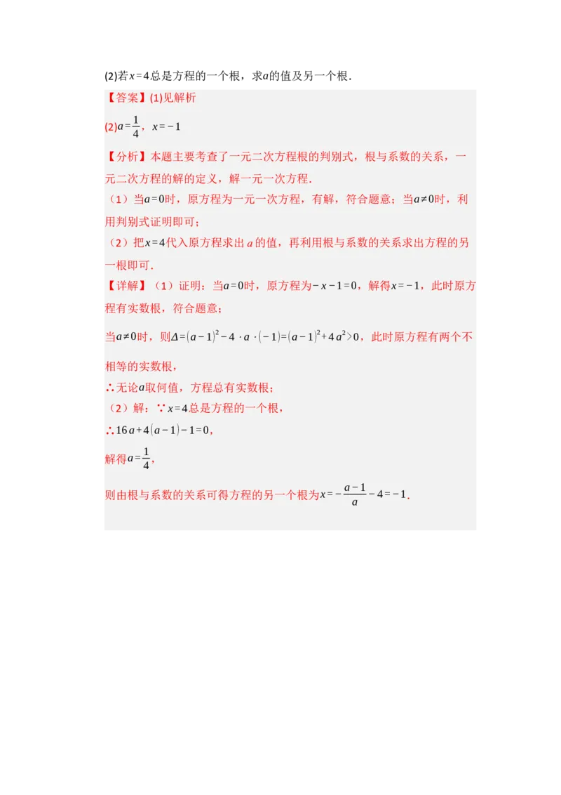 第02讲解一元二次方程（知识解读题型精讲随堂检测）（教师版）_初中数学_九年级数学上册（人教版）_知识解读与题型专练-V14_2026版