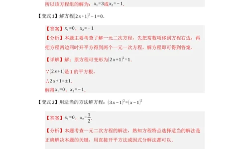 第02讲解一元二次方程（知识解读题型精讲随堂检测）（教师版）_初中数学_九年级数学上册（人教版）_知识解读与题型专练-V14_2026版