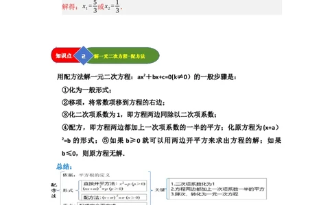 第02讲解一元二次方程（知识解读题型精讲随堂检测）（教师版）_初中数学_九年级数学上册（人教版）_知识解读与题型专练-V14_2026版