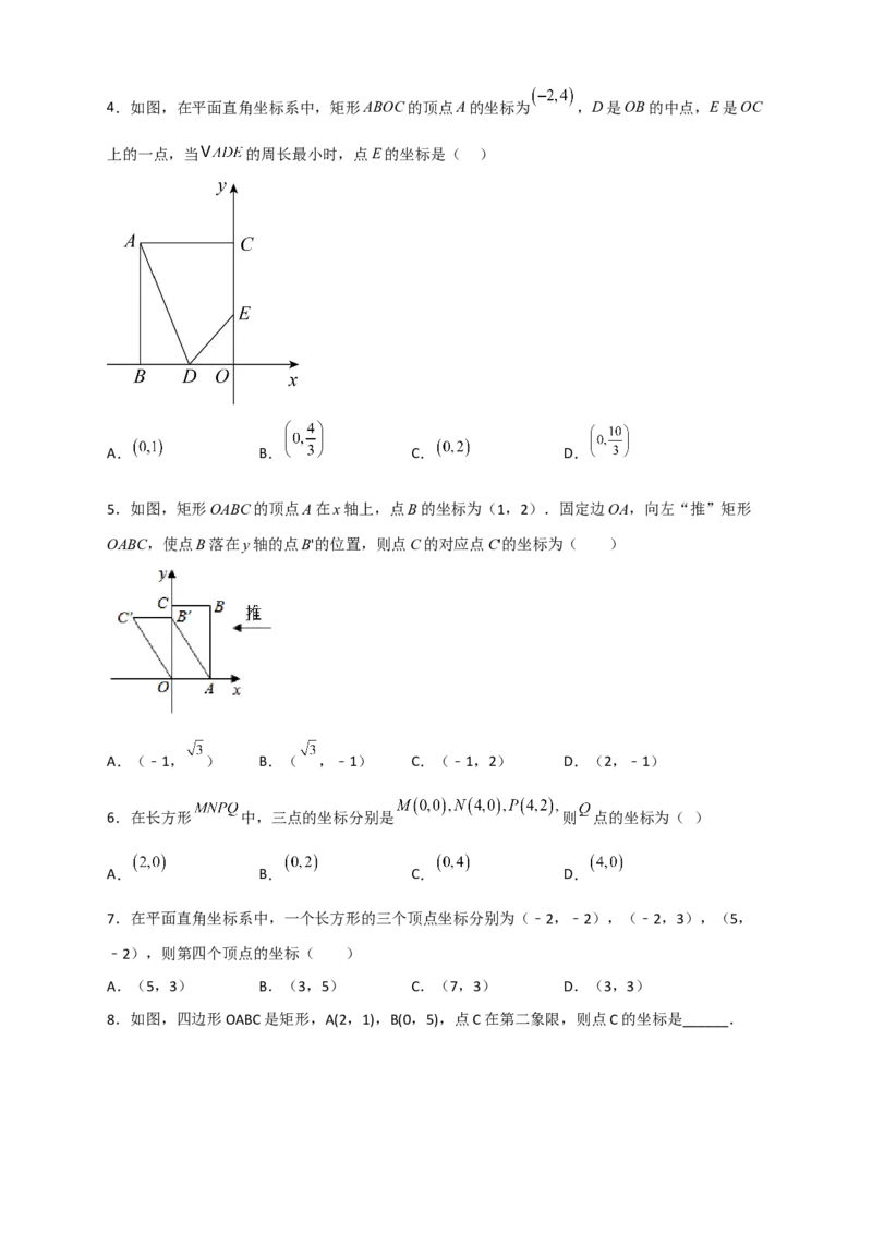 专题18平面直角坐标系中的矩形（原卷版)_初中数学人教版_八年级数学下册_保存转存之后查看(1)_8下-初中数学人教版（2026春新版持续更新）_旧版-可参考_06习题试卷_5专项练习
