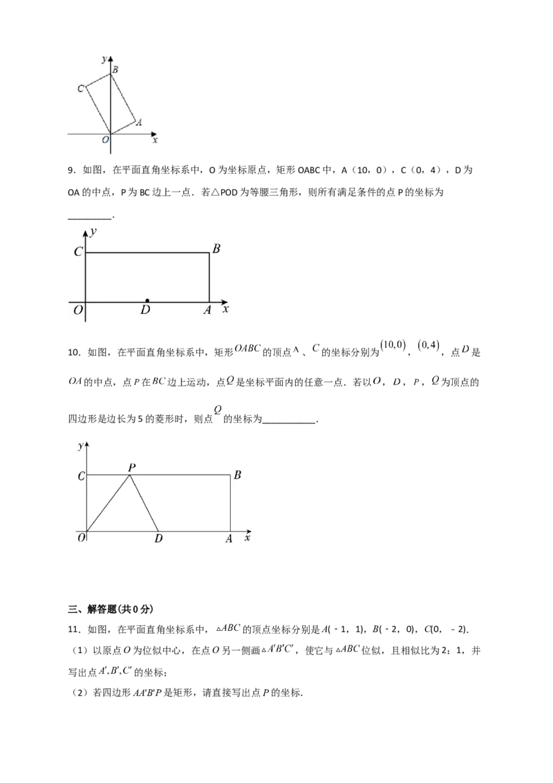 专题18平面直角坐标系中的矩形（原卷版)_初中数学人教版_八年级数学下册_保存转存之后查看(1)_8下-初中数学人教版（2026春新版持续更新）_旧版-可参考_06习题试卷_5专项练习