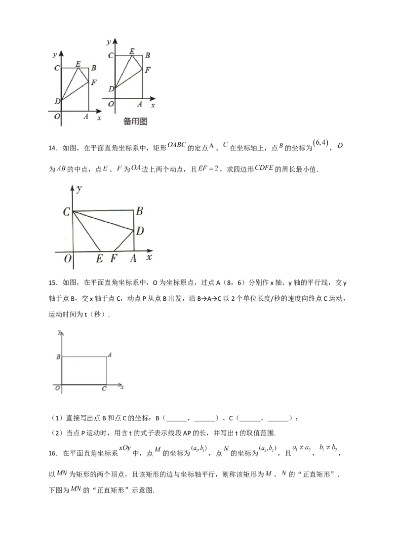 专题18平面直角坐标系中的矩形（原卷版)_初中数学人教版_八年级数学下册_保存转存之后查看(1)_8下-初中数学人教版（2026春新版持续更新）_旧版-可参考_06习题试卷_5专项练习