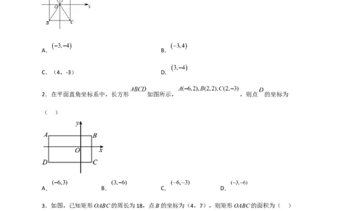 专题18平面直角坐标系中的矩形（原卷版)_初中数学人教版_八年级数学下册_保存转存之后查看(1)_8下-初中数学人教版（2026春新版持续更新）_旧版-可参考_06习题试卷_5专项练习