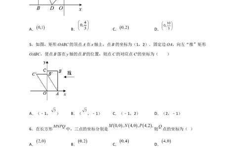 专题18平面直角坐标系中的矩形（原卷版)_初中数学人教版_八年级数学下册_保存转存之后查看(1)_8下-初中数学人教版（2026春新版持续更新）_旧版-可参考_06习题试卷_5专项练习