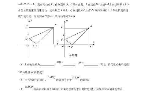 专题18平面直角坐标系中的矩形（原卷版)_初中数学人教版_八年级数学下册_保存转存之后查看(1)_8下-初中数学人教版（2026春新版持续更新）_旧版-可参考_06习题试卷_5专项练习