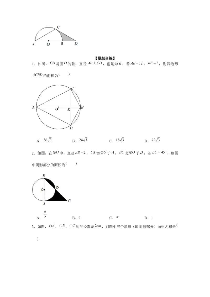 专题24.1阴影面积（强化）（原卷版）_初中数学人教版_9上-初中数学人教版_07专项讲练_题型分层练九年级数学上册单元题型精练（基础题型+强化题型）（人教版）