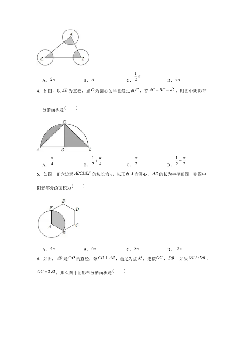 专题24.1阴影面积（强化）（原卷版）_初中数学人教版_9上-初中数学人教版_07专项讲练_题型分层练九年级数学上册单元题型精练（基础题型+强化题型）（人教版）