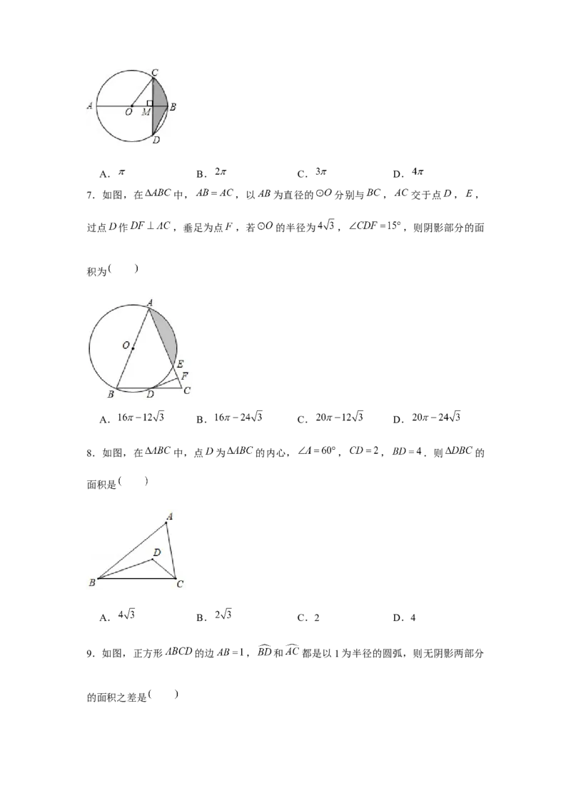 专题24.1阴影面积（强化）（原卷版）_初中数学人教版_9上-初中数学人教版_07专项讲练_题型分层练九年级数学上册单元题型精练（基础题型+强化题型）（人教版）