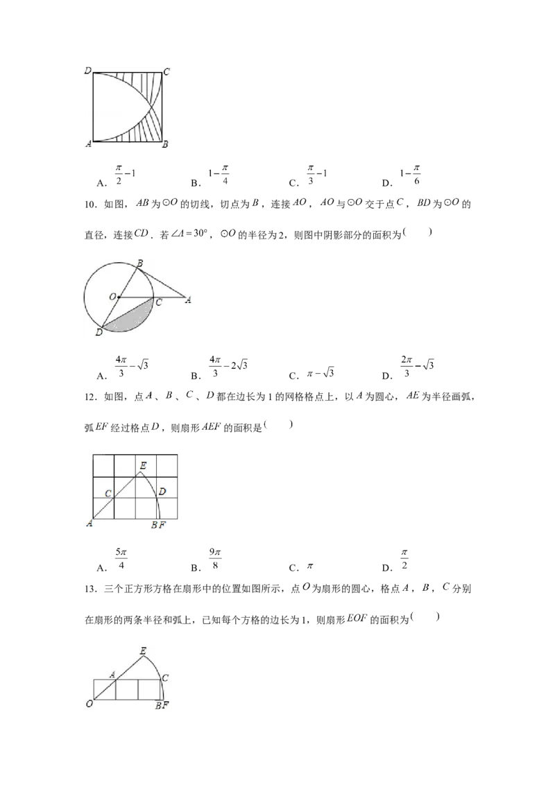 专题24.1阴影面积（强化）（原卷版）_初中数学人教版_9上-初中数学人教版_07专项讲练_题型分层练九年级数学上册单元题型精练（基础题型+强化题型）（人教版）