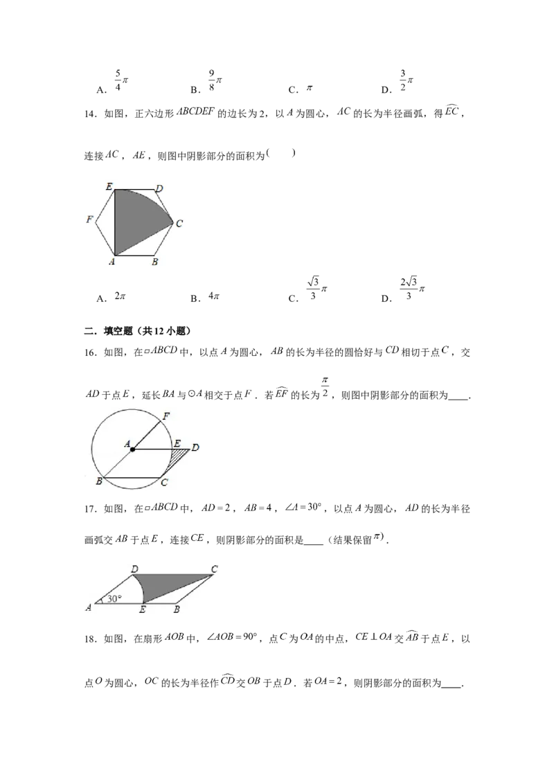 专题24.1阴影面积（强化）（原卷版）_初中数学人教版_9上-初中数学人教版_07专项讲练_题型分层练九年级数学上册单元题型精练（基础题型+强化题型）（人教版）