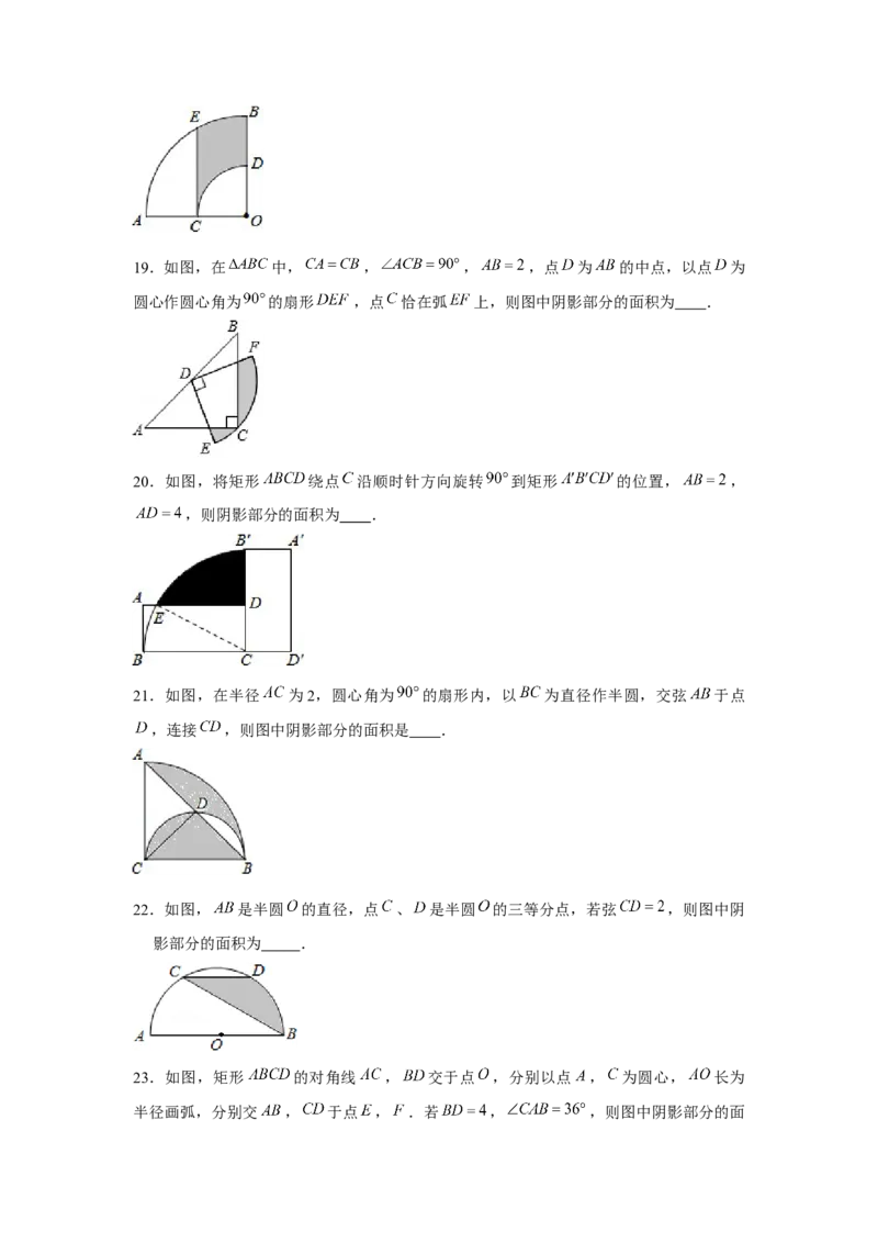 专题24.1阴影面积（强化）（原卷版）_初中数学人教版_9上-初中数学人教版_07专项讲练_题型分层练九年级数学上册单元题型精练（基础题型+强化题型）（人教版）
