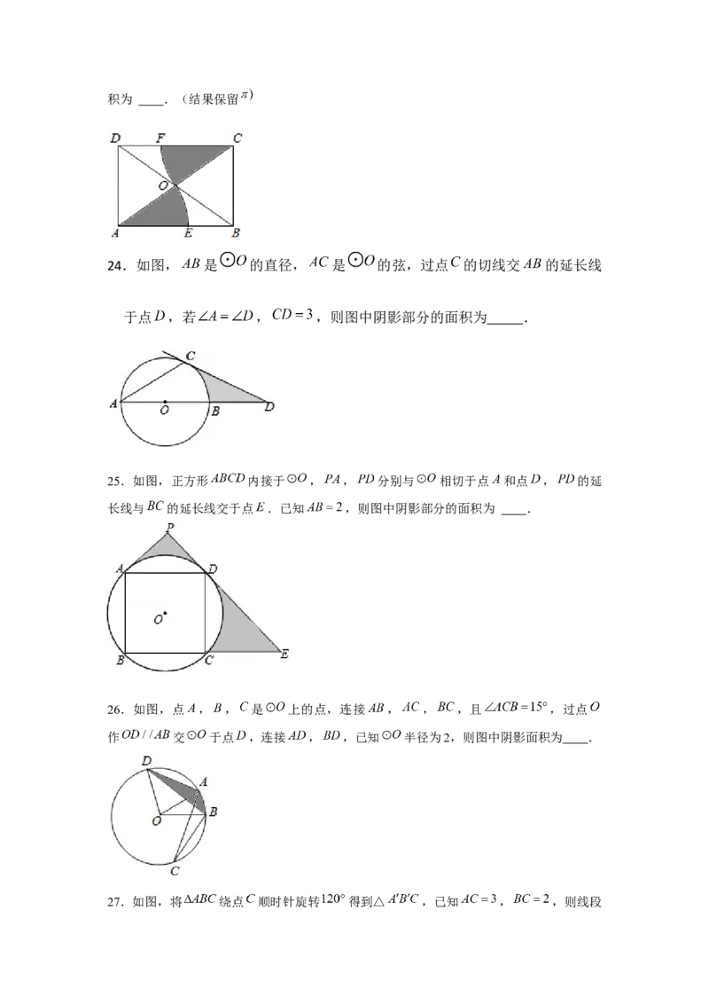 专题24.1阴影面积（强化）（原卷版）_初中数学人教版_9上-初中数学人教版_07专项讲练_题型分层练九年级数学上册单元题型精练（基础题型+强化题型）（人教版）