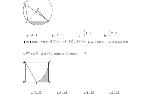 专题24.1阴影面积（强化）（原卷版）_初中数学人教版_9上-初中数学人教版_07专项讲练_题型分层练九年级数学上册单元题型精练（基础题型+强化题型）（人教版）
