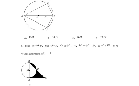 专题24.1阴影面积（强化）（原卷版）_初中数学人教版_9上-初中数学人教版_07专项讲练_题型分层练九年级数学上册单元题型精练（基础题型+强化题型）（人教版）