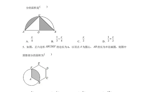 专题24.1阴影面积（强化）（原卷版）_初中数学人教版_9上-初中数学人教版_07专项讲练_题型分层练九年级数学上册单元题型精练（基础题型+强化题型）（人教版）