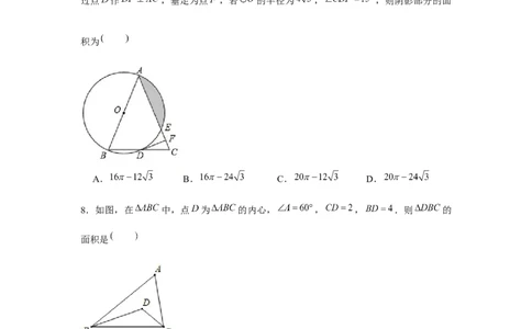 专题24.1阴影面积（强化）（原卷版）_初中数学人教版_9上-初中数学人教版_07专项讲练_题型分层练九年级数学上册单元题型精练（基础题型+强化题型）（人教版）