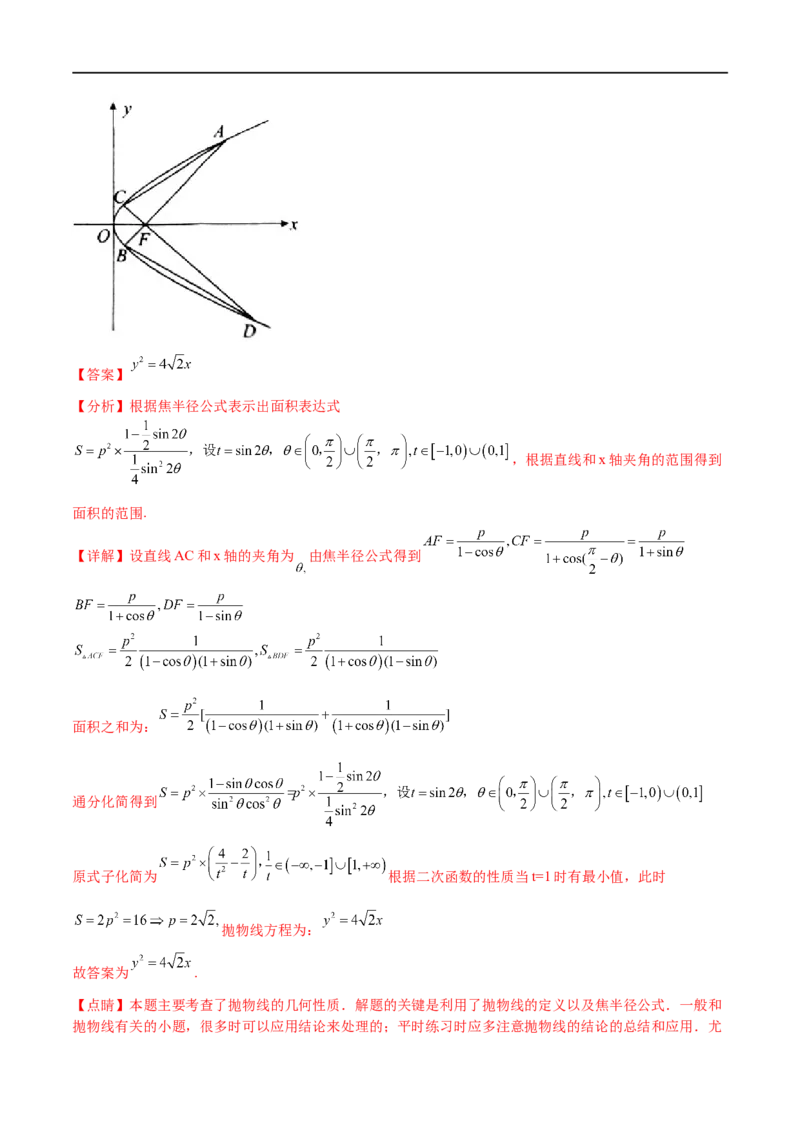 考点8-4抛物线及其性质(文理）-2023年高考数学一轮复习小题多维练（全国通用）（解析版）_2.2025数学总复习_赠品通用版（老高考）复习资料_一轮复习