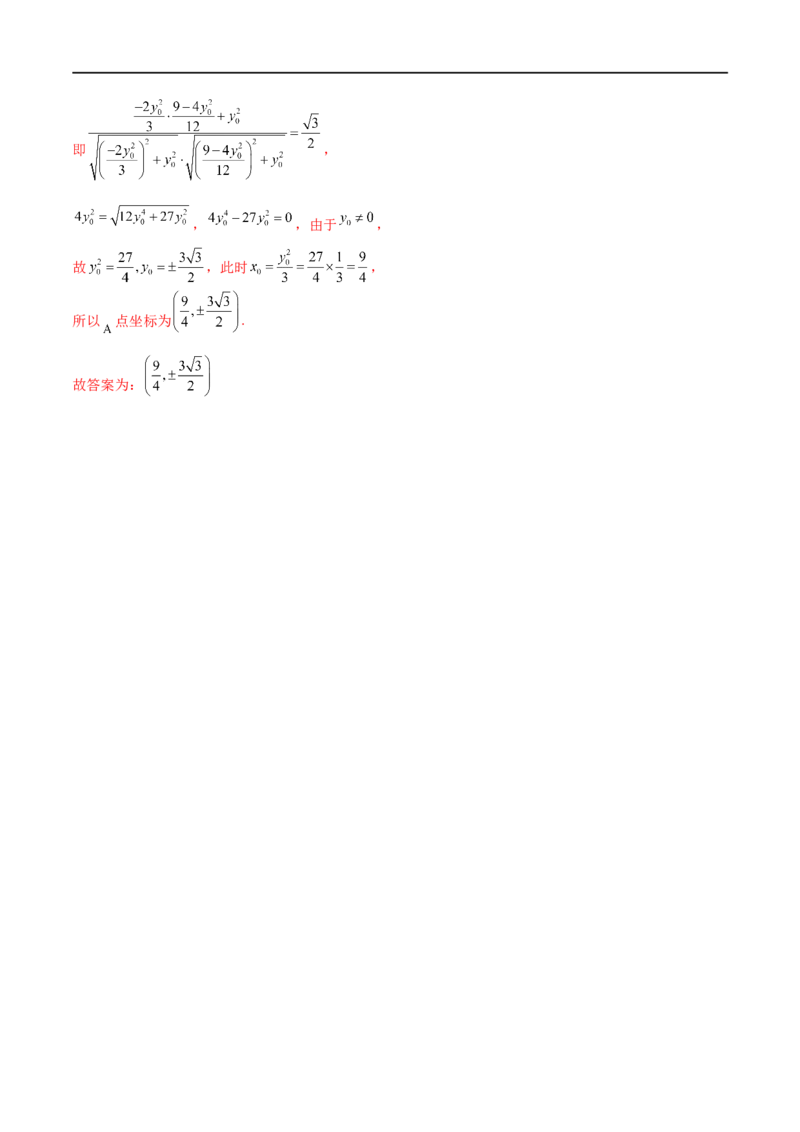 考点8-4抛物线及其性质(文理）-2023年高考数学一轮复习小题多维练（全国通用）（解析版）_2.2025数学总复习_赠品通用版（老高考）复习资料_一轮复习