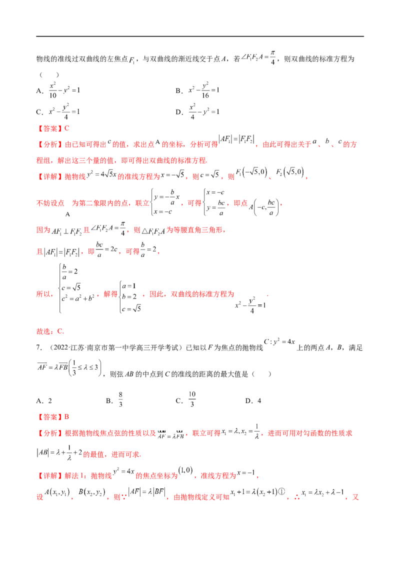 考点8-4抛物线及其性质(文理）-2023年高考数学一轮复习小题多维练（全国通用）（解析版）_2.2025数学总复习_赠品通用版（老高考）复习资料_一轮复习