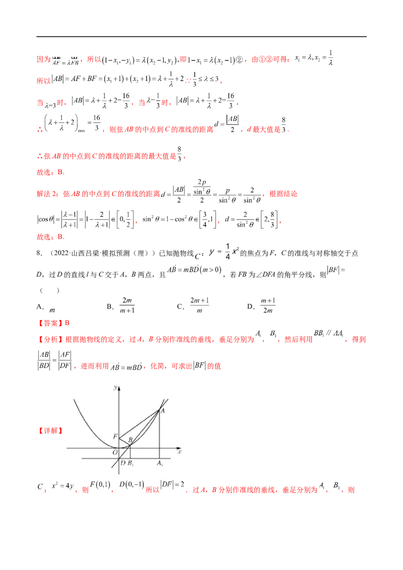 考点8-4抛物线及其性质(文理）-2023年高考数学一轮复习小题多维练（全国通用）（解析版）_2.2025数学总复习_赠品通用版（老高考）复习资料_一轮复习