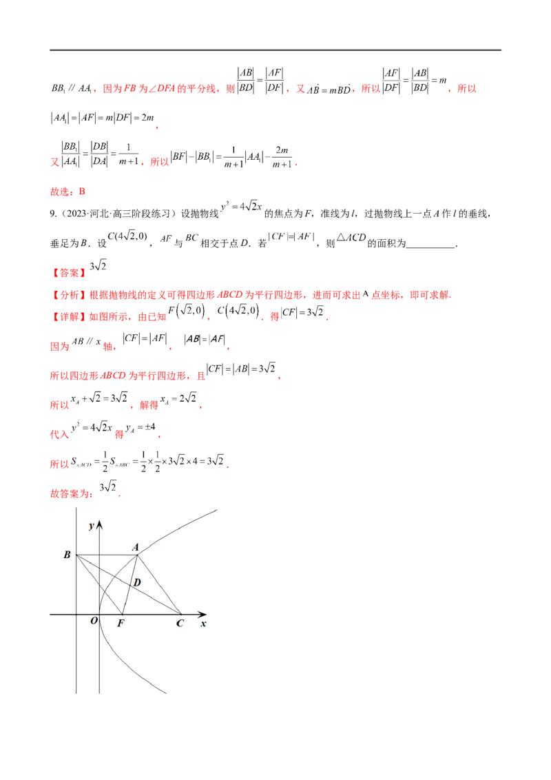 考点8-4抛物线及其性质(文理）-2023年高考数学一轮复习小题多维练（全国通用）（解析版）_2.2025数学总复习_赠品通用版（老高考）复习资料_一轮复习