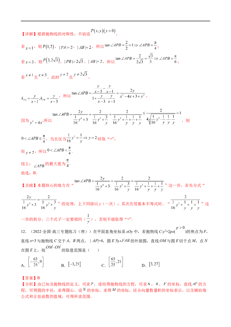 考点8-4抛物线及其性质(文理）-2023年高考数学一轮复习小题多维练（全国通用）（解析版）_2.2025数学总复习_赠品通用版（老高考）复习资料_一轮复习