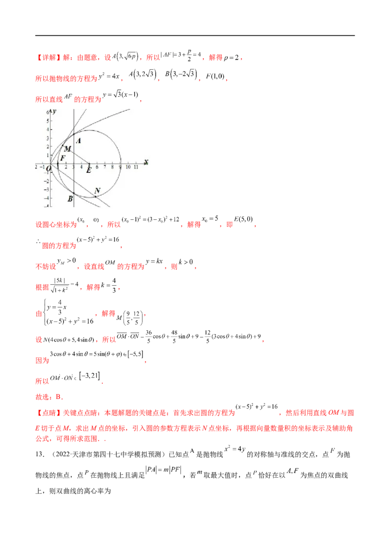 考点8-4抛物线及其性质(文理）-2023年高考数学一轮复习小题多维练（全国通用）（解析版）_2.2025数学总复习_赠品通用版（老高考）复习资料_一轮复习