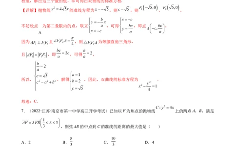 考点8-4抛物线及其性质(文理）-2023年高考数学一轮复习小题多维练（全国通用）（解析版）_2.2025数学总复习_赠品通用版（老高考）复习资料_一轮复习