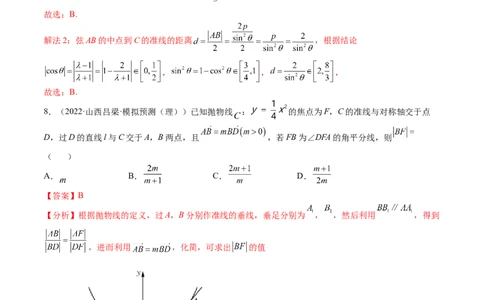 考点8-4抛物线及其性质(文理）-2023年高考数学一轮复习小题多维练（全国通用）（解析版）_2.2025数学总复习_赠品通用版（老高考）复习资料_一轮复习