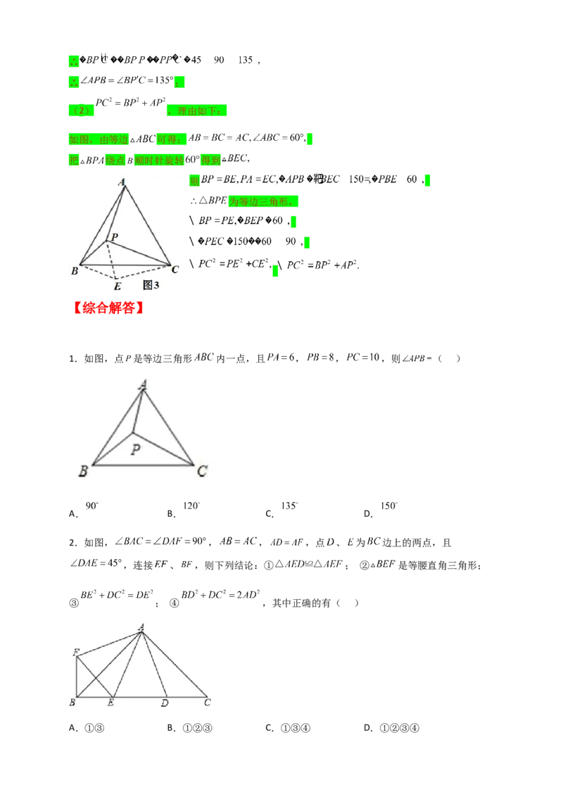 专题11勾股定理与构造图形解决问题（原卷版）_初中数学人教版_八年级数学下册_保存转存之后查看(1)_8下-初中数学人教版（2026春新版持续更新）_旧版-可参考_06习题试卷_5专项练习