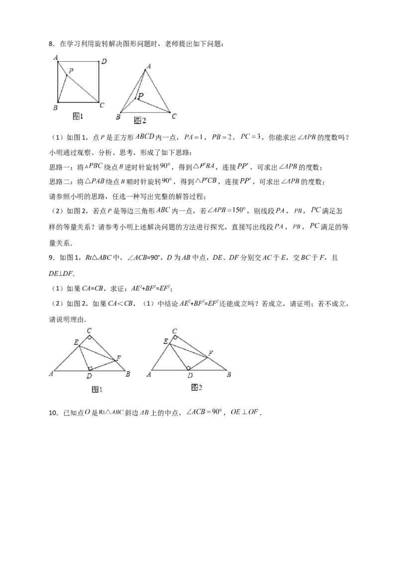 专题11勾股定理与构造图形解决问题（原卷版）_初中数学人教版_八年级数学下册_保存转存之后查看(1)_8下-初中数学人教版（2026春新版持续更新）_旧版-可参考_06习题试卷_5专项练习