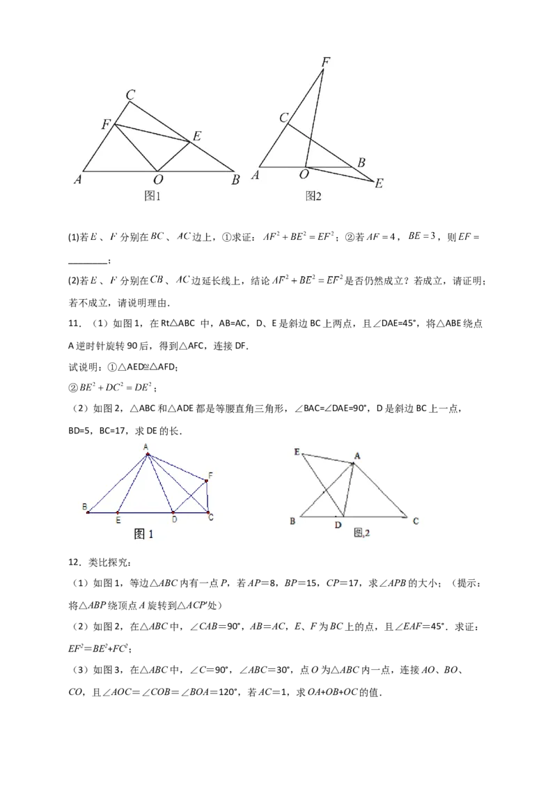 专题11勾股定理与构造图形解决问题（原卷版）_初中数学人教版_八年级数学下册_保存转存之后查看(1)_8下-初中数学人教版（2026春新版持续更新）_旧版-可参考_06习题试卷_5专项练习