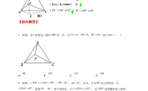 专题11勾股定理与构造图形解决问题（原卷版）_初中数学人教版_八年级数学下册_保存转存之后查看(1)_8下-初中数学人教版（2026春新版持续更新）_旧版-可参考_06习题试卷_5专项练习