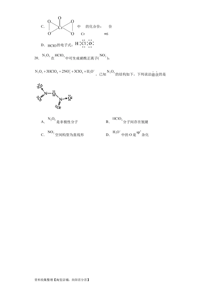 专项训练氢键与物质的性质（原卷版）（8.6号更新）_05高考化学_新高考复习资料_2024年新高考资料_一轮复习资料_2024届高三化学一轮复习&mdash;专项训练